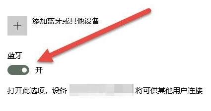 Win7系统怎么连接AirPods2？Win7连接AirPods2具体步骤