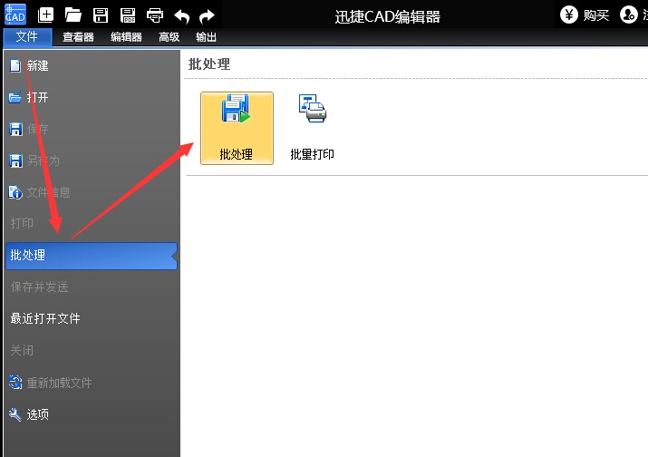 迅捷CAD怎么将CAD批量转成JPG图片？