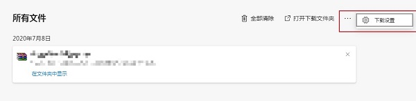 Win10 edge浏览器如何设置下载选择保存位置？