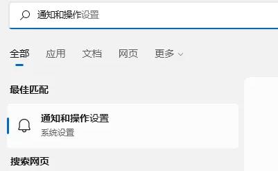 Win11消息提醒怎么关闭？Win11消息提醒关闭方法