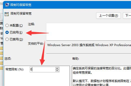 Win11系统怎么解除网速限制？Win11解除网速限制详细步骤