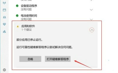 Win10系统安全中心老是有感叹号怎么解决？