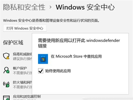 Win11系统打不开defender怎么办？Win11打不开defender解决方法