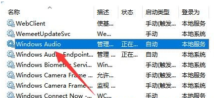 Win11一直显示未检测到可用的音频信息怎么办？