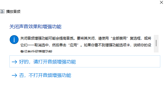 Win11一直显示未检测到可用的音频信息怎么办？
