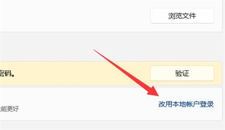 Win11系统怎么退出Windows账户？Win11退出Windows账户教程
