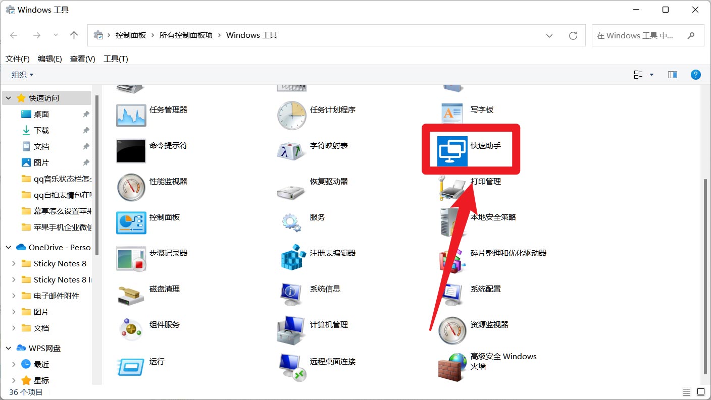 Win11快速助手在哪？Win11快速助手打开技巧