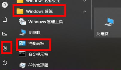 win10安全模式下怎么打开控制面板