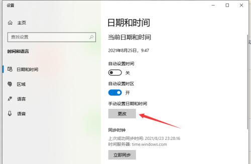 任务栏日期显示错误显示农历日期不相符的解决方法
