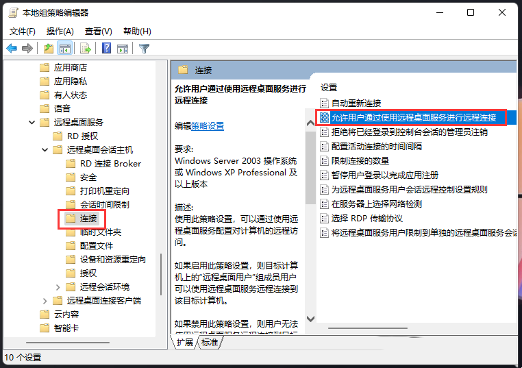 远程协助灰色无法勾选怎么回事？Win11远程协助不能选择的解决方法