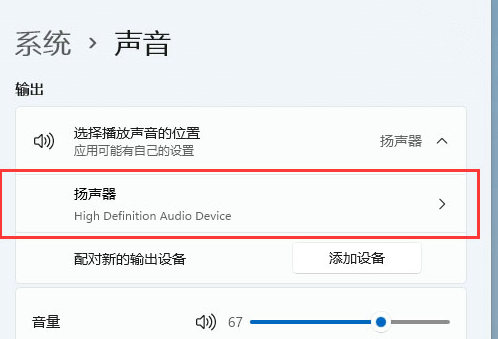Win11扬声器没声音怎么办？Win11扬声器没声音解决方法