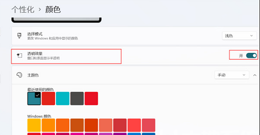 Win11系统怎么设置透明状态栏？Win11设置透明状态栏教程