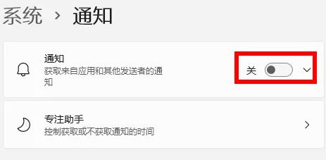 Win11怎么关闭系统通知？Win11关闭系统通知方法