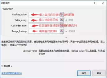 vlookup函数如何使用？vlookup函数使用教程