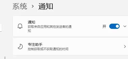 Win11怎么关闭系统通知？Win11关闭系统通知方法