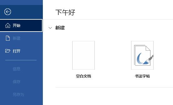Office365无法打开word文档怎么解决？
