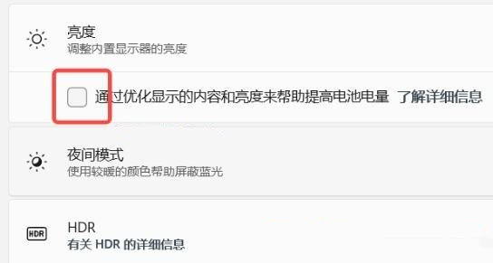 Win11屏幕亮度怎么调整？Win11调整屏幕亮度四种操作方法