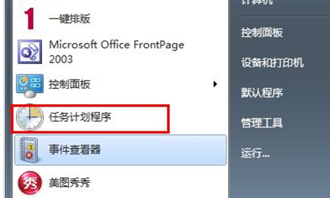 怎么解决Win7系统提示任务计划程序不可用？