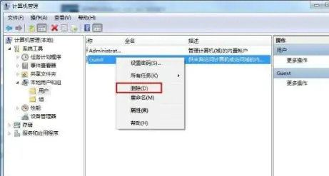 Win7系统怎么删除来宾账户？Win7系统删除来宾账户教程