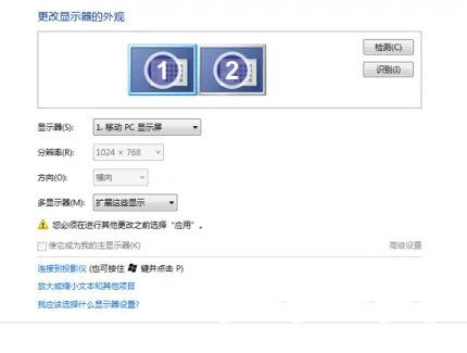 Win7系统怎么分屏为2个显示器？Win7系统分屏2个显示器教程