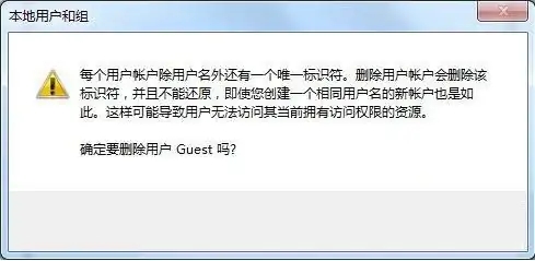 Win7系统怎么删除来宾账户？Win7系统删除来宾账户教程
