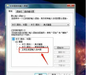 Win7电脑怎么添加五笔输入法？Win7添加五笔输入法方法