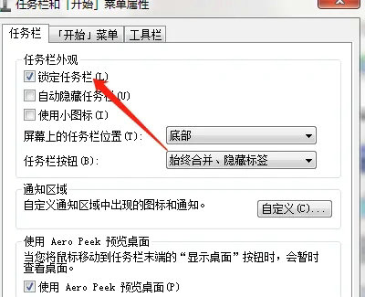 Win7系统怎么锁定任务栏？Win7系统锁定任务栏方法