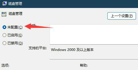 Win11磁盘管理器打不开怎么办？Win11磁盘磁盘管理打不开解决办法