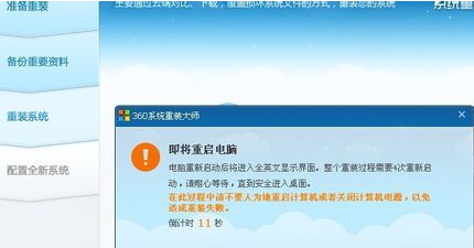 360重装大师重装win10系统教程