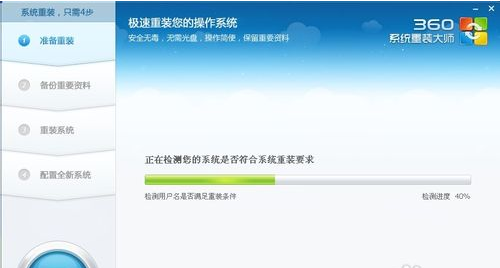 360重装大师重装win10系统教程