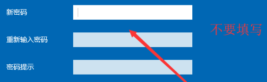 Win10开机密码怎么取消