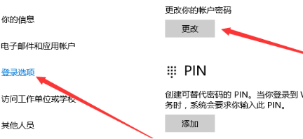 Win10开机密码怎么取消