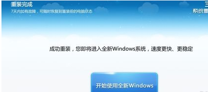 360重装大师重装win10系统教程