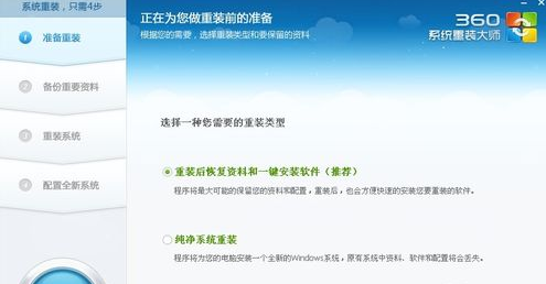 360重装大师重装win10系统教程