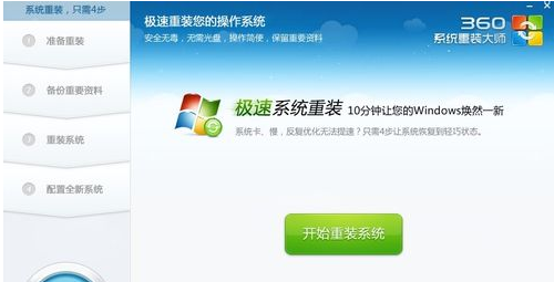 360重装大师重装win10系统教程