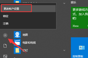 Win10开机密码怎么取消