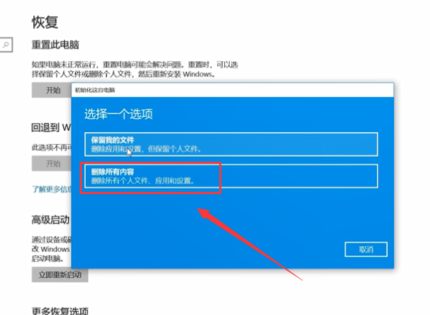Win10自带功能重装系统教程