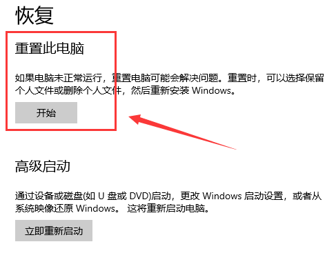 Win10自带功能重装系统教程