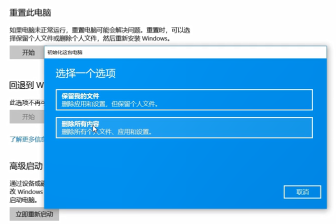 Win10自带功能重装系统教程