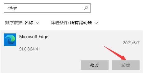 win10自带edge浏览器怎么卸载