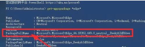 win10自带edge浏览器怎么卸载