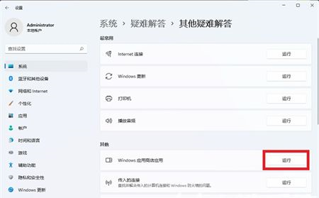 Win11系统自带的应用商店不能用怎么解决？