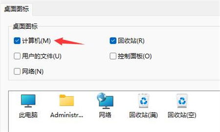 Win11怎么将计算机图标调出来？Win11调出计算机图标方法