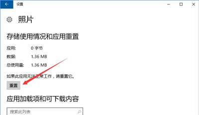 Win10系统自带图片查看器打不开怎么解决？