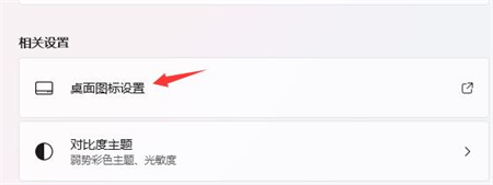 Win11怎么将计算机图标调出来？Win11调出计算机图标方法