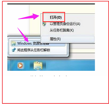 Win7怎么打开文件管理器？Win7打开文件管理器教程
