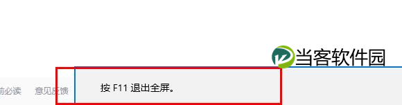 edge浏览器内容不满屏怎么解决