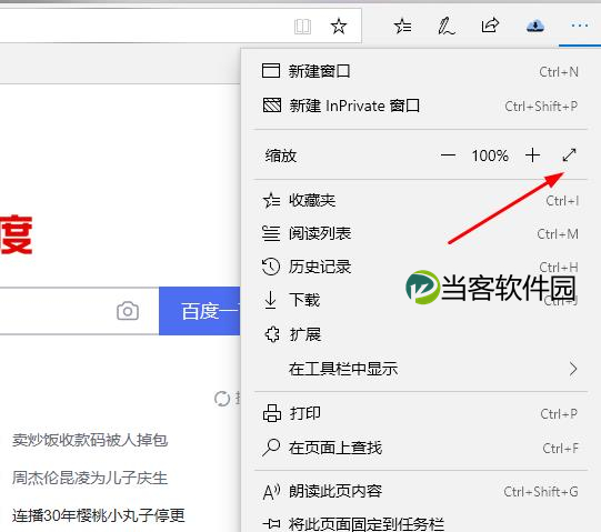 edge浏览器内容不满屏怎么解决