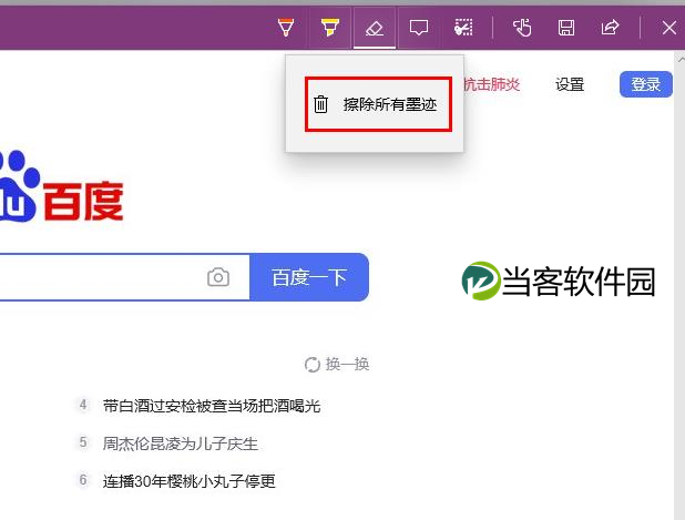 edge浏览器pdf批注怎么清除