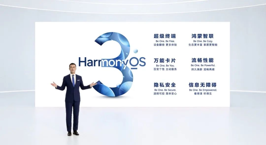 华为鸿蒙3.0来了！开放首批14款机型